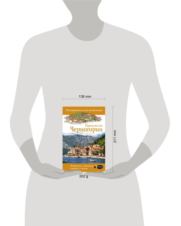 Прогулки по Черногории