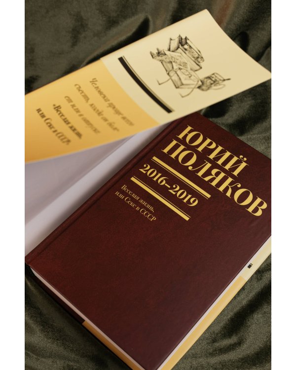 Собрание сочинений. Том 9. 2016-2019