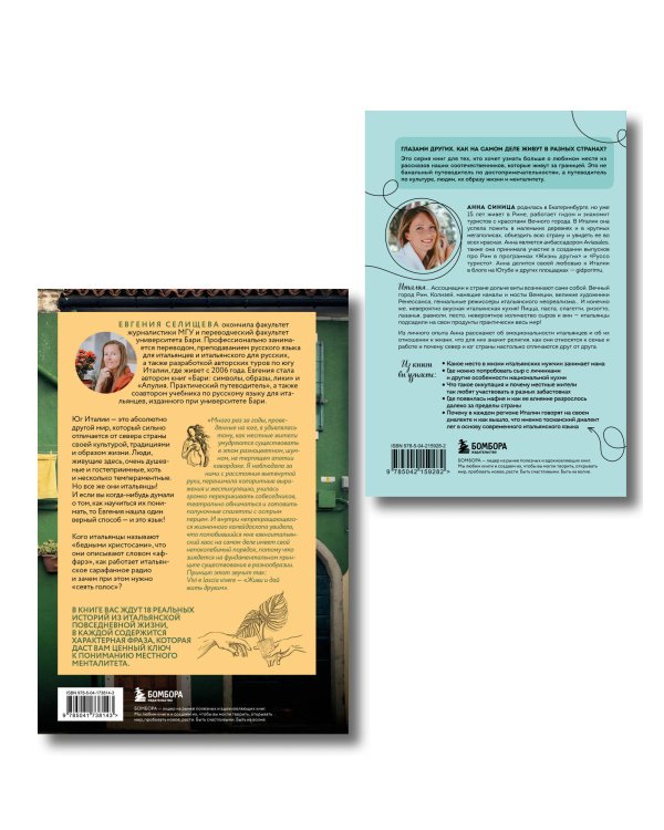 Комплект из 2-х книг про Италию (ИК)