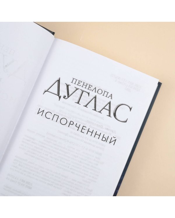 Испорченный