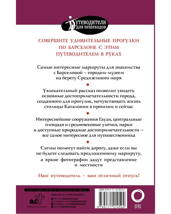 Прогулки по Барселоне