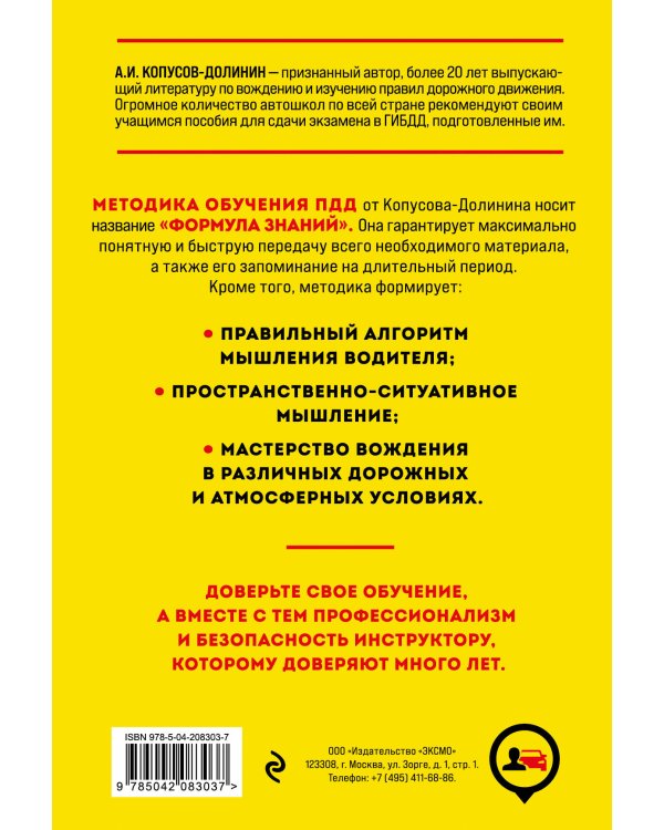 ПДД. Особая система запоминания на 2025 год