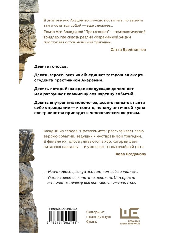 Протагонист