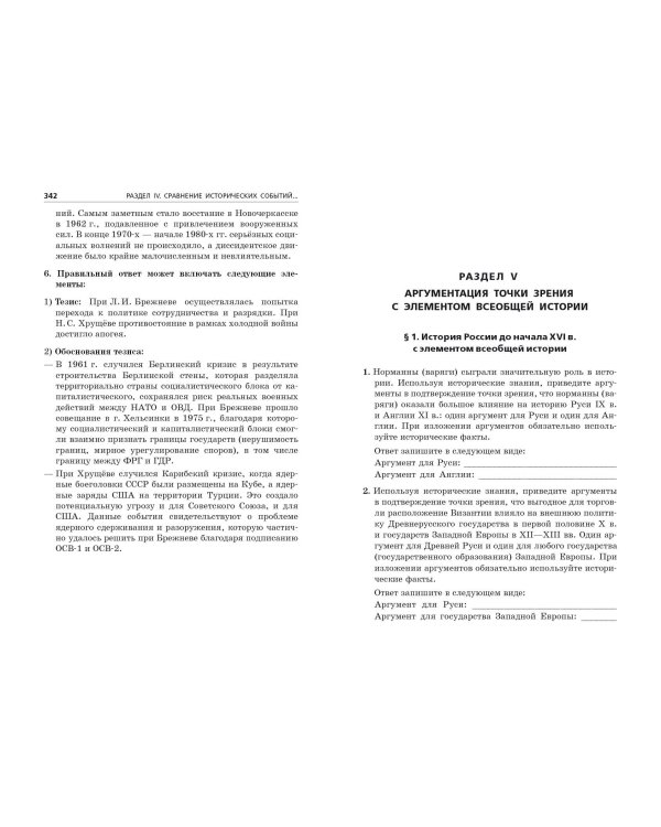 ЕГЭ-2023. История. Задания с развёрнутым ответом. Сборник заданий