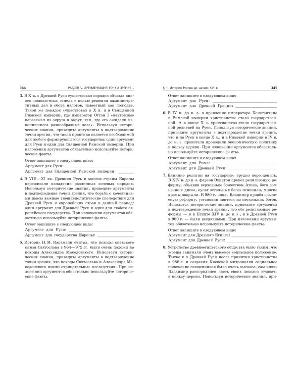 ЕГЭ-2023. История. Задания с развёрнутым ответом. Сборник заданий