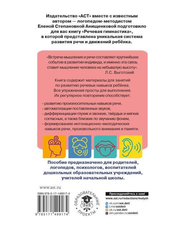 Речевая гимнастика. Для развития речи дошкольников. Пособие для родителей и педагогов