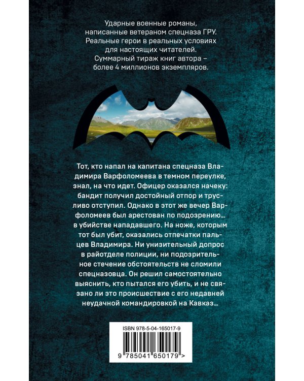 Стальная улика