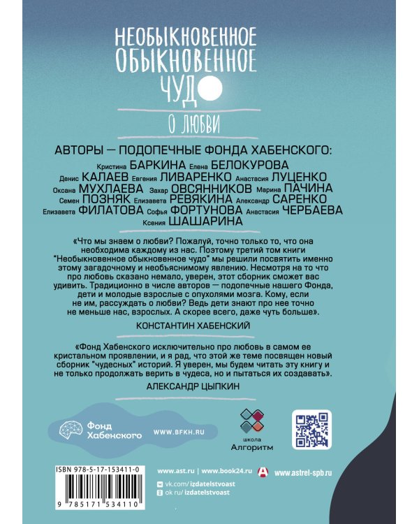 Необыкновенное обыкновенное чудо. О любви
