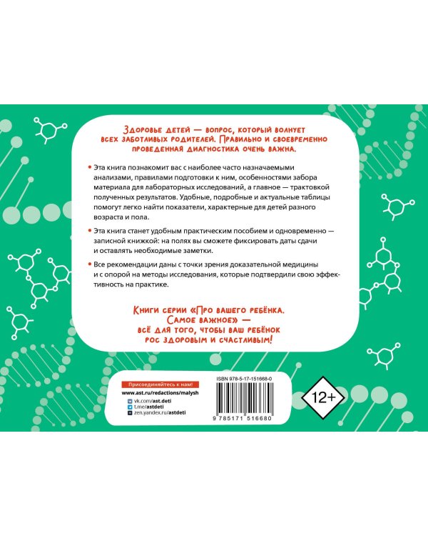 Как читать анализы ребенка