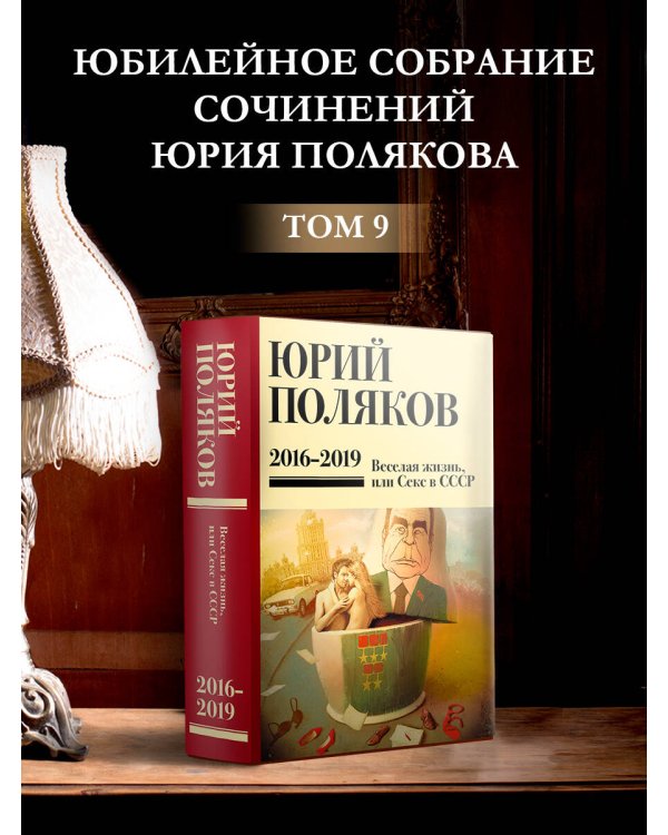Собрание сочинений. Том 9. 2016-2019