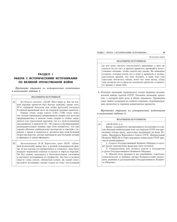 ЕГЭ-2023. История. Задания с развёрнутым ответом. Сборник заданий