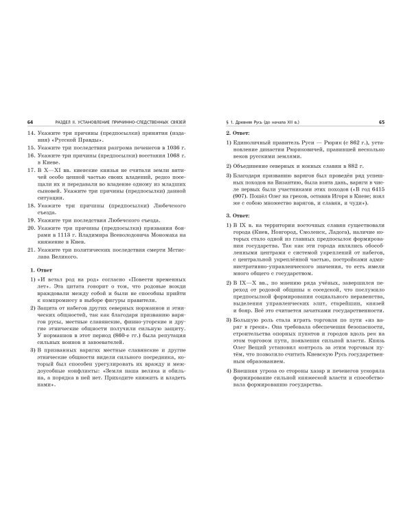 ЕГЭ-2023. История. Задания с развёрнутым ответом. Сборник заданий