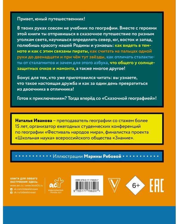 Сказочная география