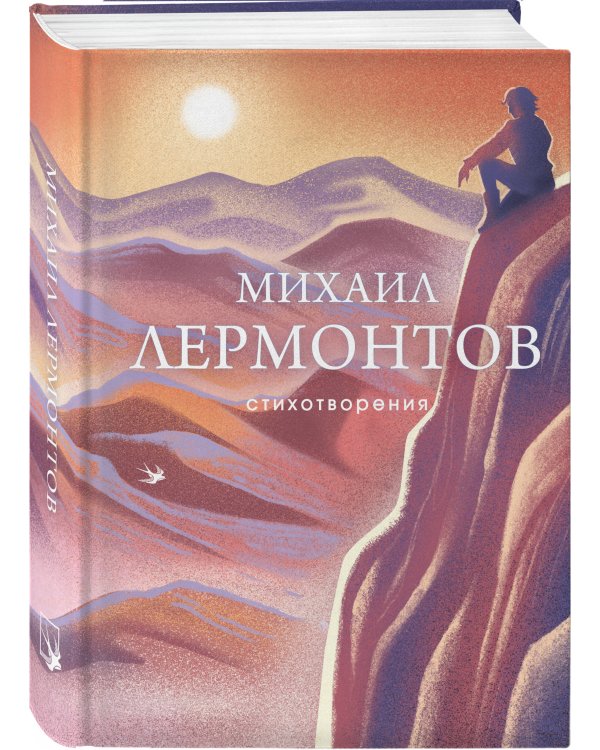 Стихотворения