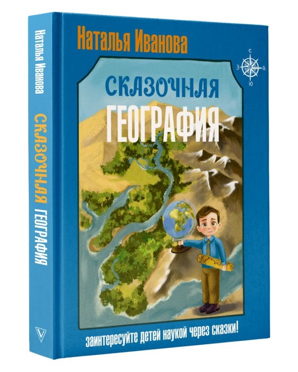 Сказочная география