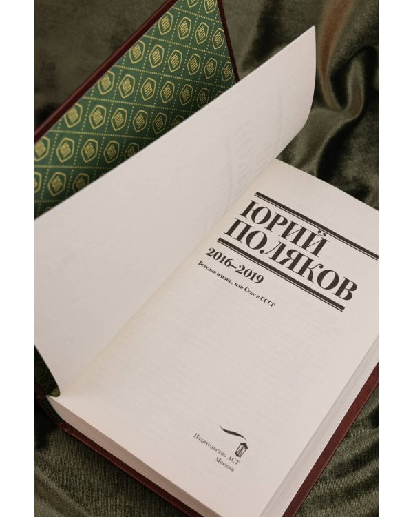 Собрание сочинений. Том 9. 2016-2019