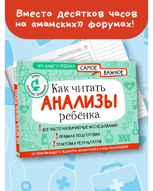 Как читать анализы ребенка