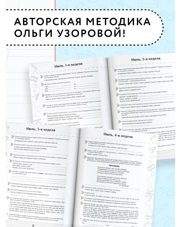Повтори летом! Русский язык. Полезные и увлекательные задания. 2 класс