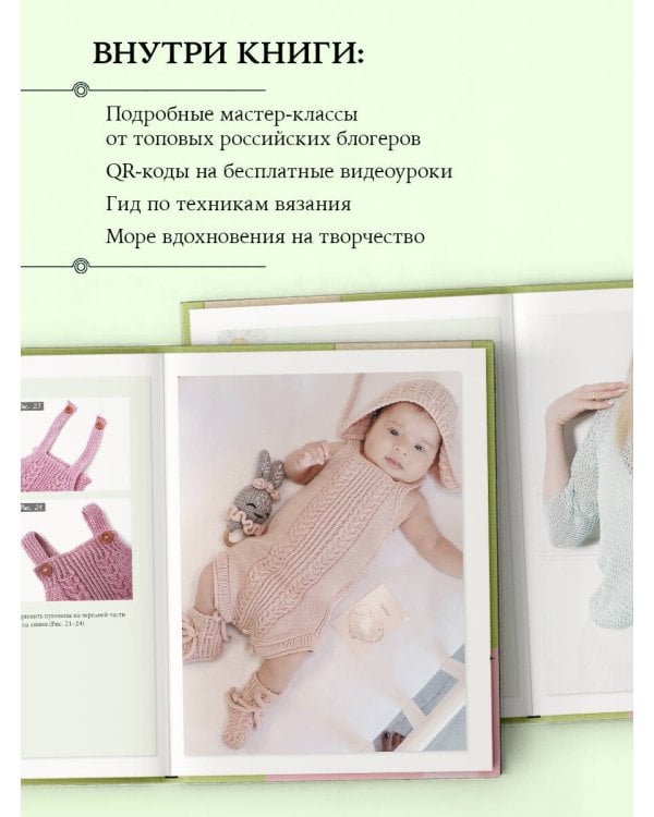 ЛЕТО на звездных спицах. Книга для вязальных гурманов. Модные тенденции и модели от звезд вязального мира!