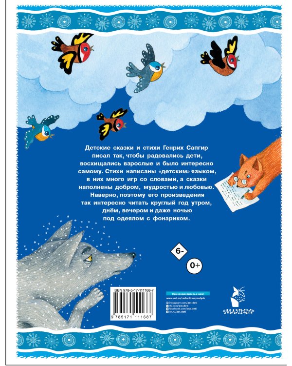 Зимние сказки и не только