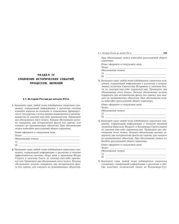 ЕГЭ-2023. История. Задания с развёрнутым ответом. Сборник заданий