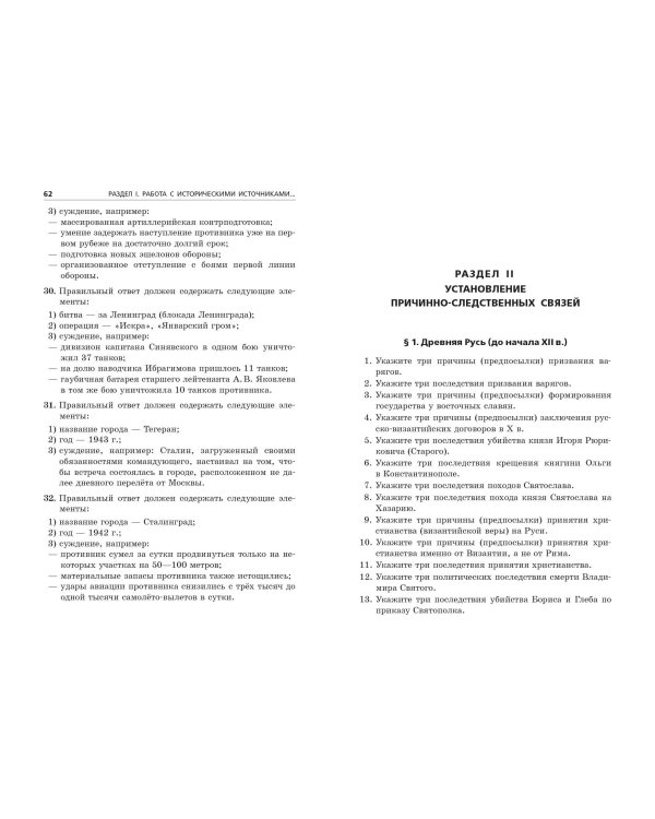 ЕГЭ-2023. История. Задания с развёрнутым ответом. Сборник заданий