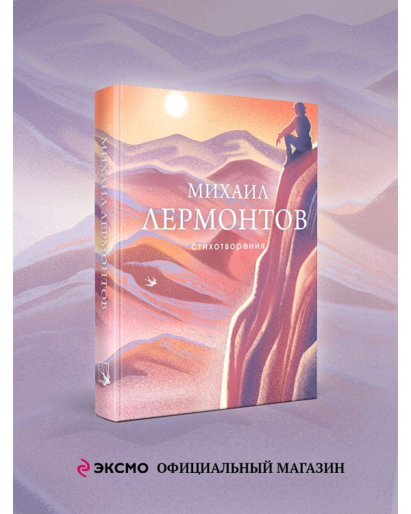 Стихотворения