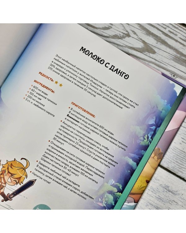 Хэн мэйвэй! Еда из мира Тейвата. Неофициальное издание для фанатов Геншина