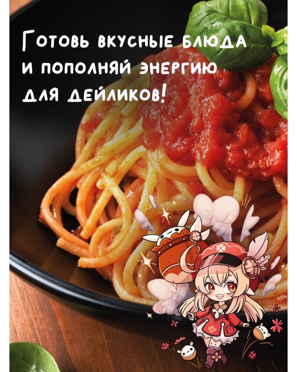 Хэн мэйвэй! Еда из мира Тейвата. Неофициальное издание для фанатов Геншина