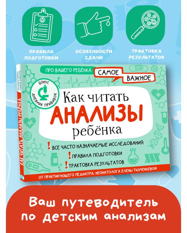 Как читать анализы ребенка