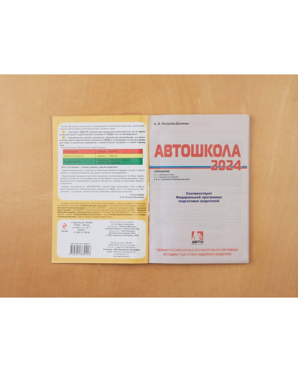 ПДД. Особая система запоминания на 2025 год