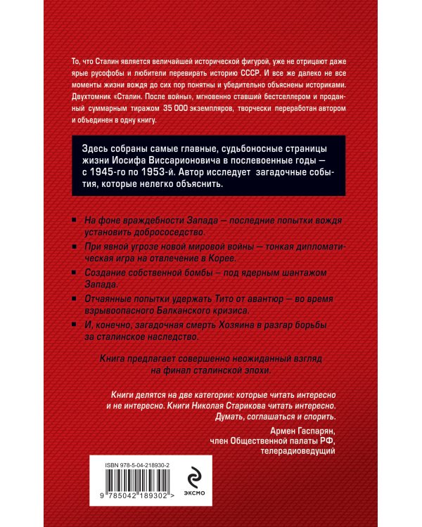 Сталин после войны. Главное