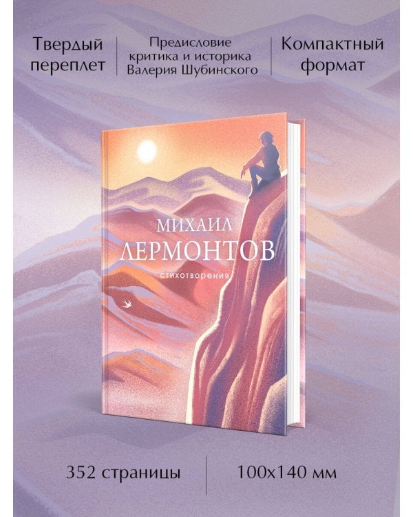 Стихотворения