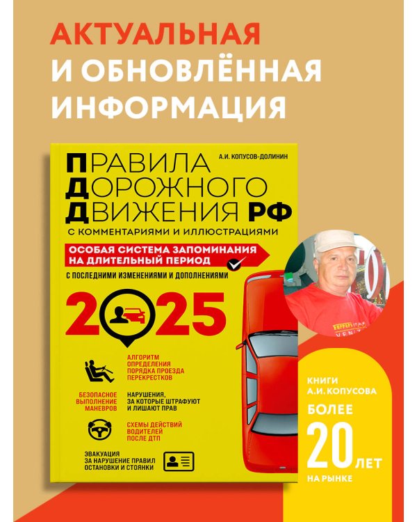 ПДД. Особая система запоминания на 2025 год