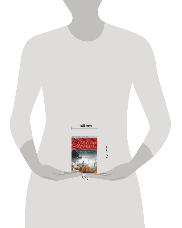 Несколько дней в аду