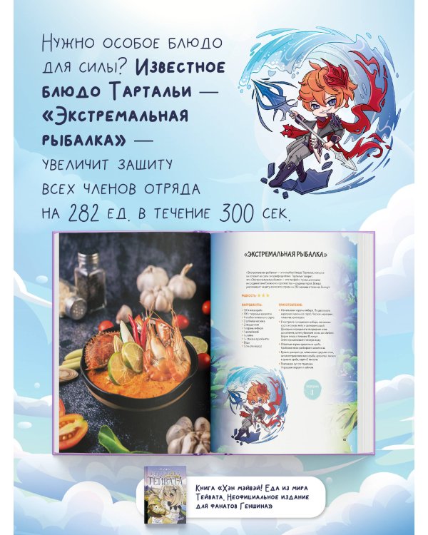 Хэн мэйвэй! Еда из мира Тейвата. Неофициальное издание для фанатов Геншина