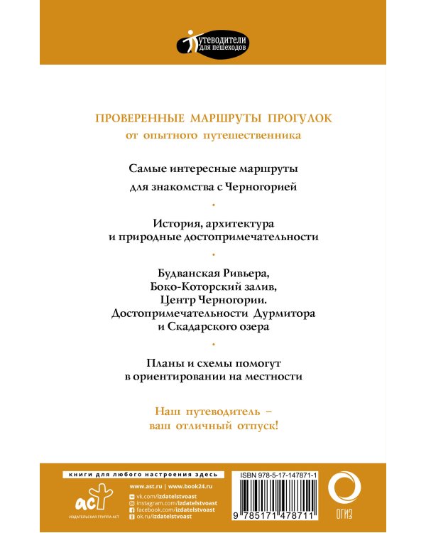 Прогулки по Черногории