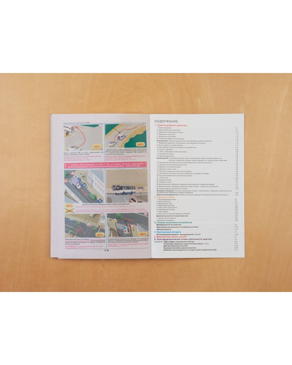 ПДД. Особая система запоминания на 2025 год