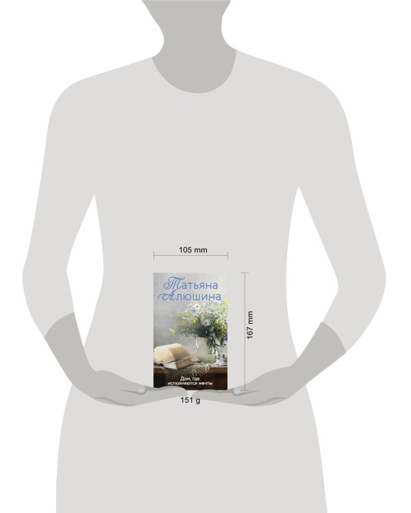 Дом, где исполняются мечты