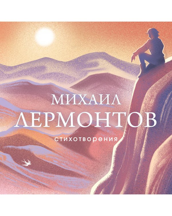 Стихотворения