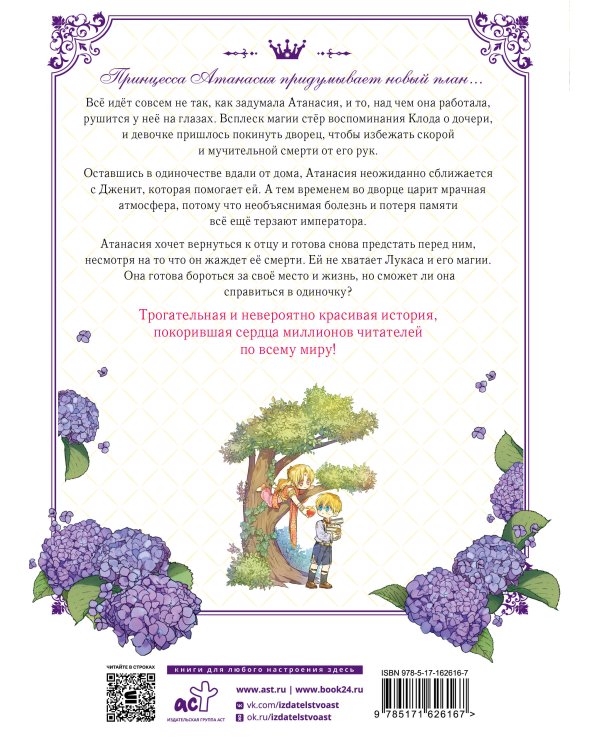 Однажды я стала принцессой. Том 5 (вебтун)