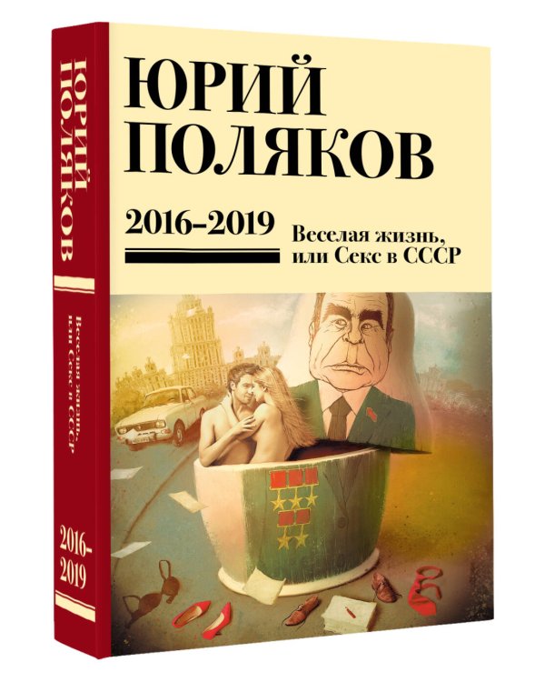 Собрание сочинений. Том 9. 2016-2019