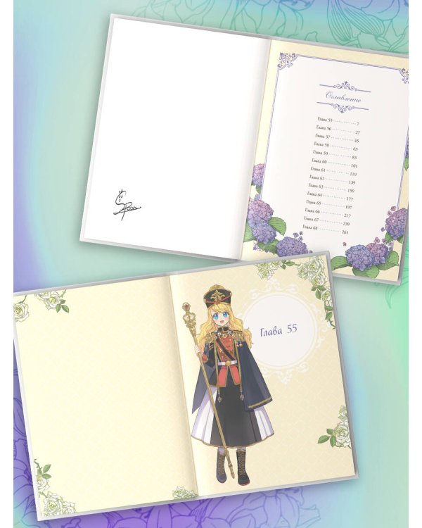 Однажды я стала принцессой. Том 5 (вебтун)