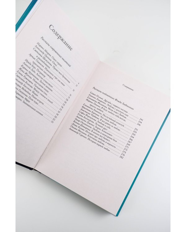 Необыкновенное обыкновенное чудо. О любви