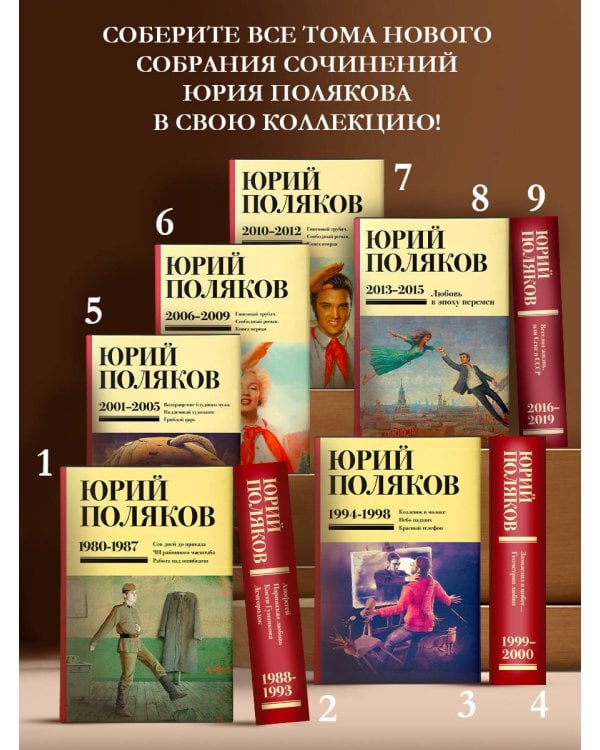 Собрание сочинений. Том 9. 2016-2019