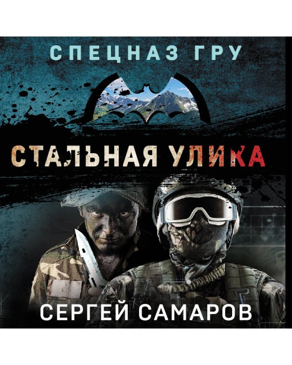 Стальная улика