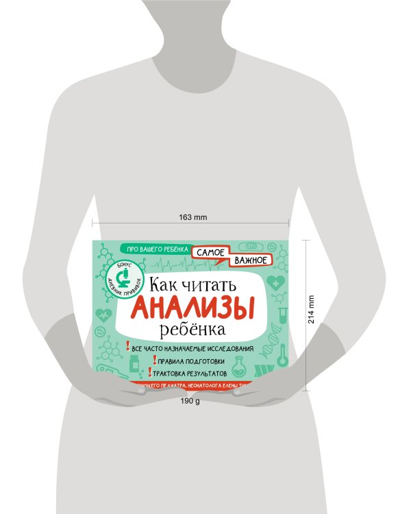 Как читать анализы ребенка