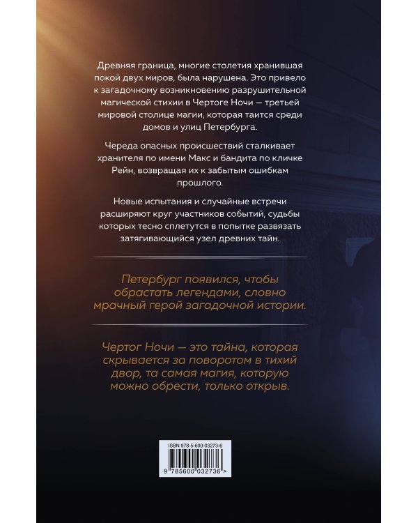 Чертог Белой Ночи. Книга 1