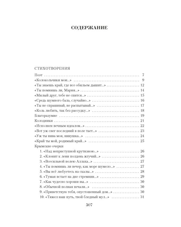 Малое собрание сочинений