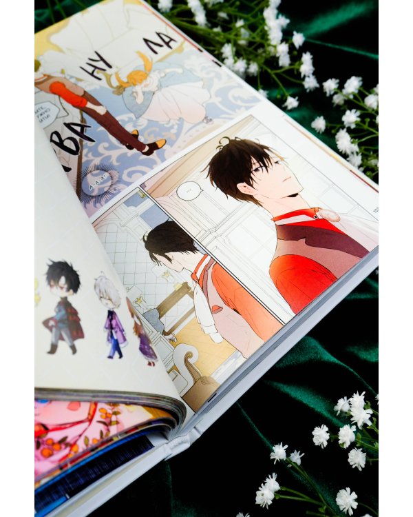 Однажды я стала принцессой. Том 5 (вебтун)